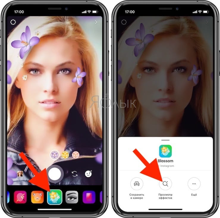 Включи эффект. Эффекты Инстаграм маски. Как в инстаграмме сделать фото. Фильтры для видеозвонков. Как сделать фото на телефоне.