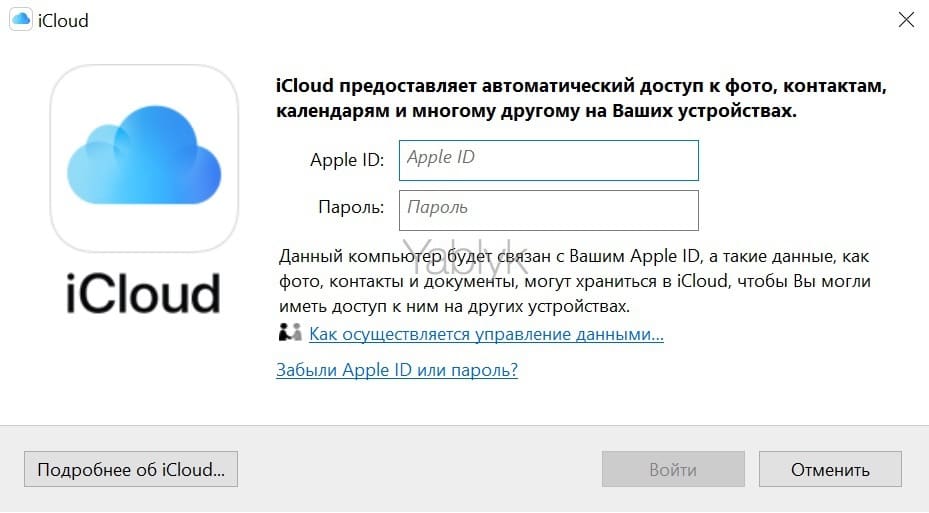 Как установить iCloud на компьютер с Windows