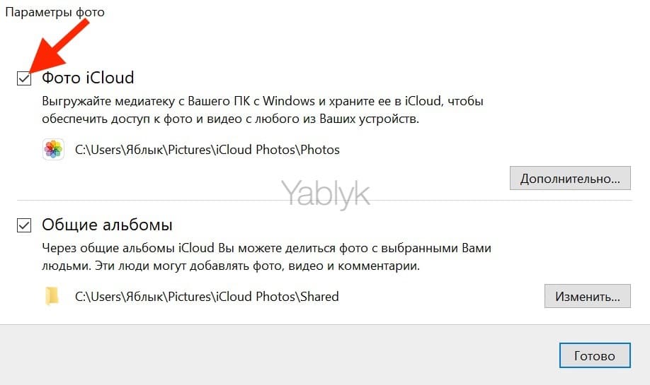 Включение синхронизации раздела "Фото" в приложении iCloud для Windows