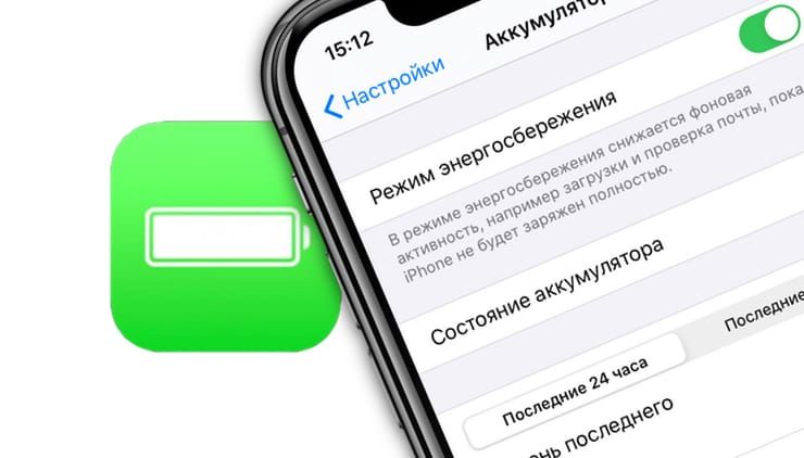 Нужно ли включать режим энергосбережения на смартфоне