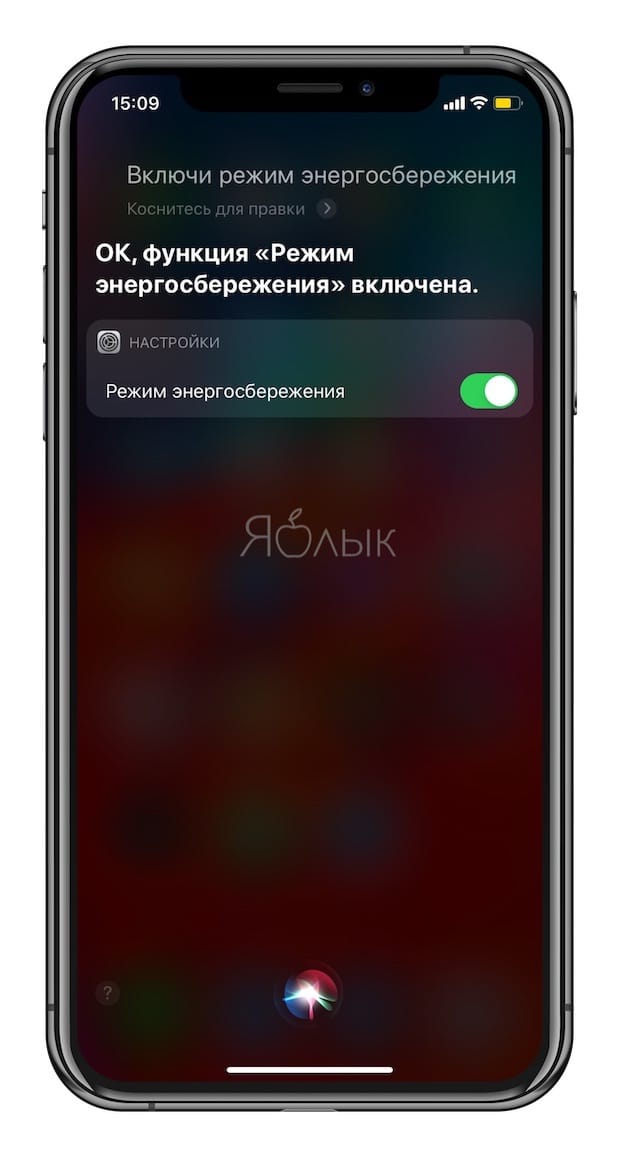 Режим энергосбережения на iPhone