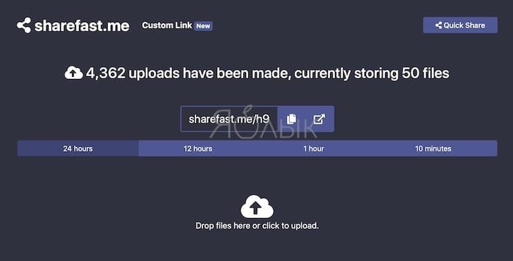 Sharefast.me (Web): временные и быстрые переводы с запоминающимися URL