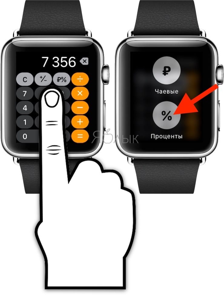 Как на Apple Watch быстро рассчитать общий счет на всех гостей и определить чаевые