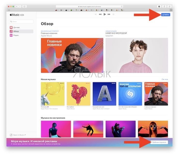 Как слушать Apple Music в браузере на компьютере Windows (или Mac)