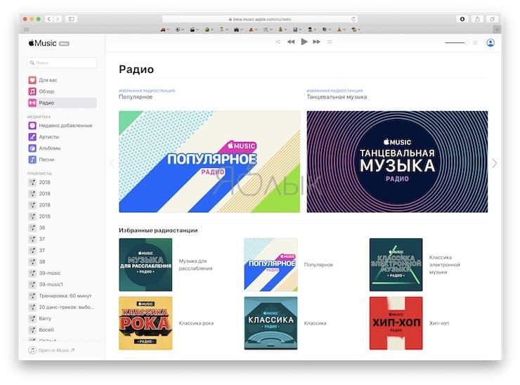 Как удалить вы недавно слушали apple music