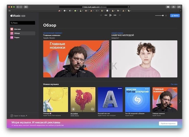 Как слушать apple music на компьютере windows