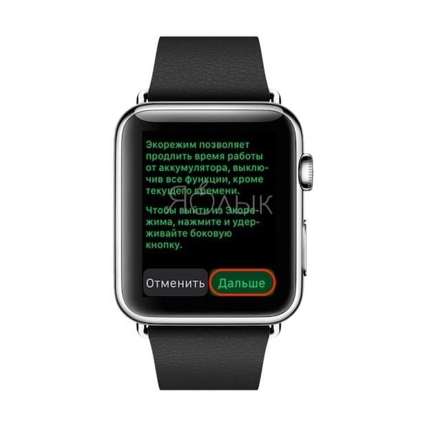 Как отключить часы apple. Как отключить энергосберегающий режим на Apple watch. Режим энергосбережения на Эппл вотч. Экорежим Apple watch. Эко режим Apple watch.