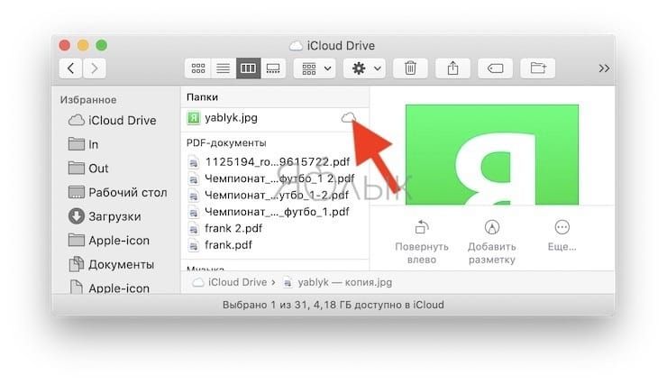 Настройки для удаления файлов iCloud в macOS