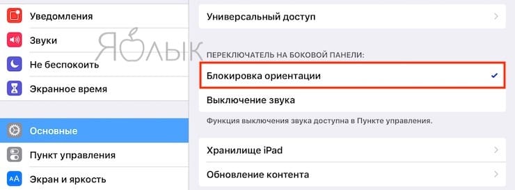 Что делать, если не поворачивается экран iPad?