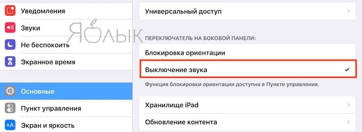 Что делать, если не поворачивается экран iPad?