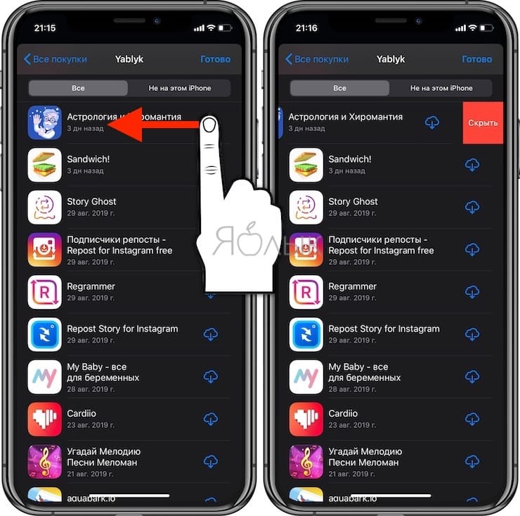 Как скрыть покупки в App Store на iPhone или iPad