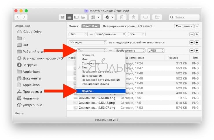 How to find all photos (images) on Mac except for a certain format
