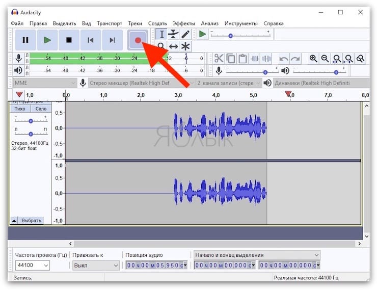 Записать звук улицы. Audacity для Windows. Программа для записи голоса с микрофона на компьютер.