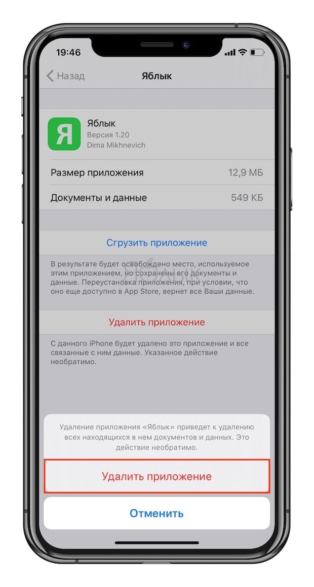 Удаленная установка приложений на iphone