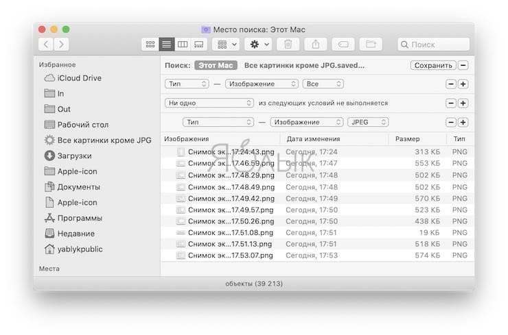 How to find all photos (images) on Mac except for a certain format