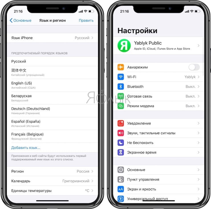 Айфон перевод. Как изменить язык в iphone 11. Как прменять язык на ай. Язык на айфоне настройки. Перенастроить айфон на русский.