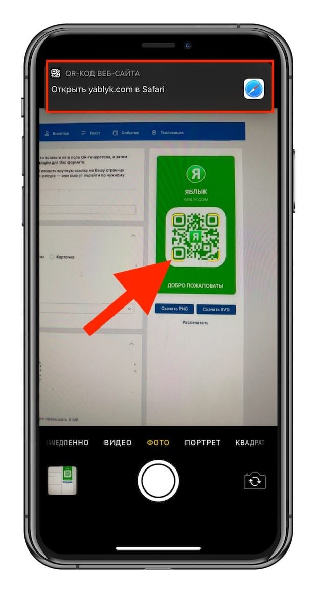 How to scan a QR code?
