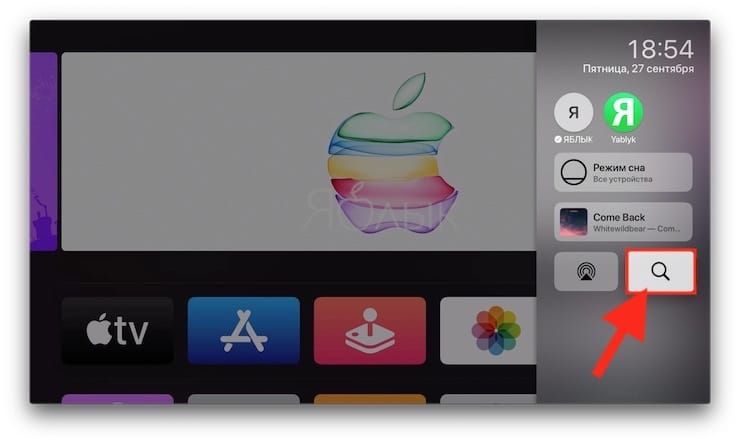 Виджеты Пункта управления в Apple TV