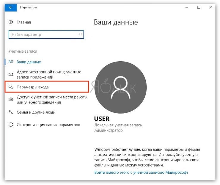 How to disable Windows 10 login password
