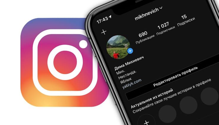 Temnaya Tema V Instagram Na Iphone Kak Vklyuchit 3 Sposoba Yablyk Tehnologii Priroda Chelovek