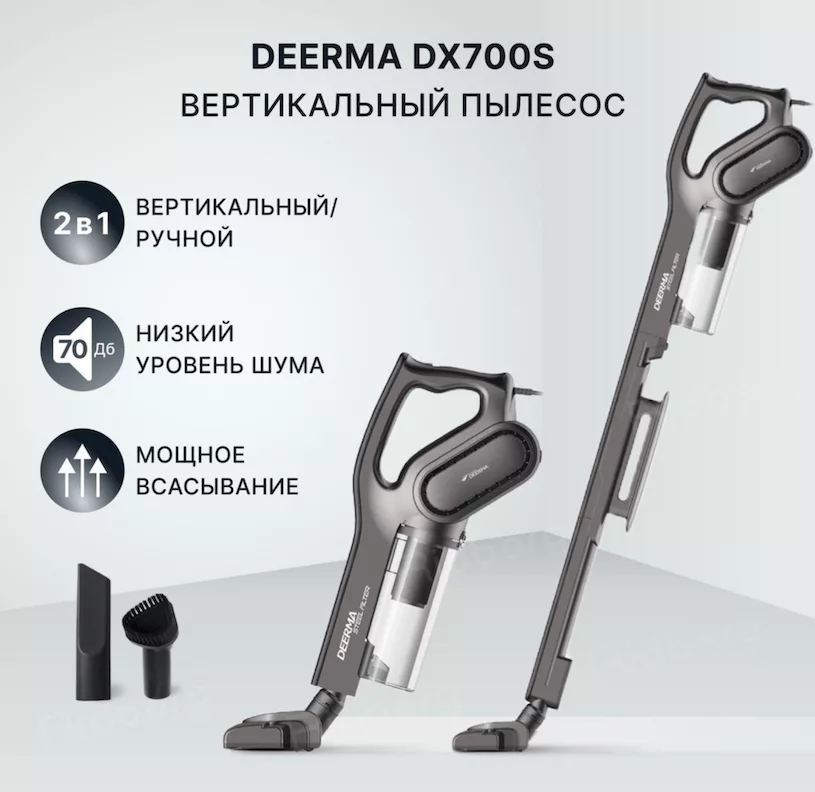 Популярный вертикальный пылесос Deerma DX700S