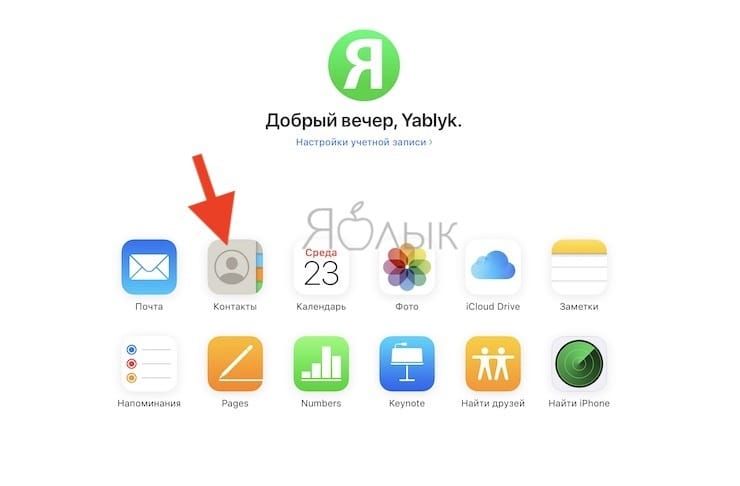 Как перенести контакты с одного apple id на другой apple id