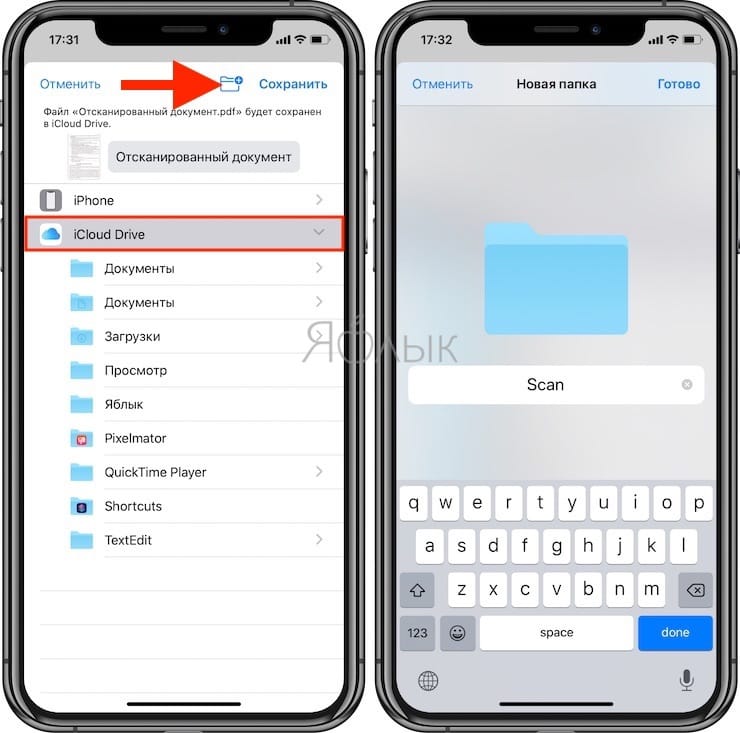 Как отсканированные документы на айфоне. Как отсканировать документ на айфоне. Функция сканирования в айфоне. Отсканировать документ на Афоне. Сканирование документов с айфона.