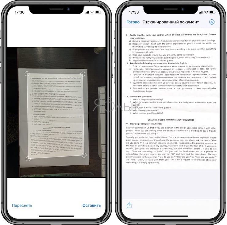 Как отсканированные документы на айфоне. Сканирование документов с айфона. Отсканировать документ на айфоне. Сканер документов в айфоне. Отсканировать документ на Афоне.