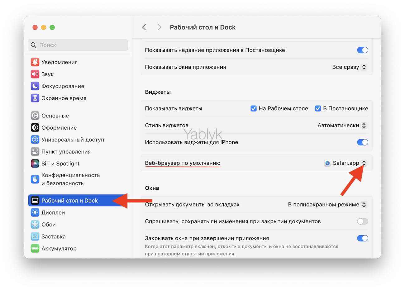 Как установить Яндекс браузер или Хром на Mac по умолчанию вместо Safari