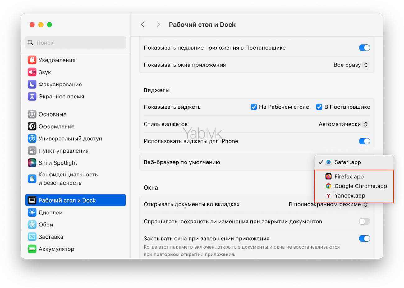 Как установить Яндекс браузер или Хром на Mac по умолчанию вместо Safari
