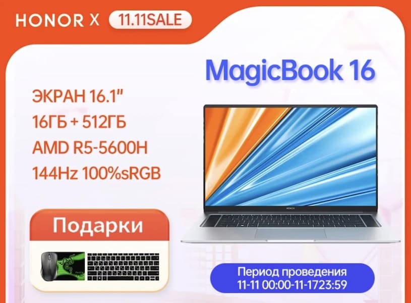 Ноутбук 16.1" HONOR MagicBook 16