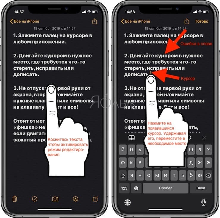 Как быстро редактировать текст (исправлять ошибки) на iPhone и iPad