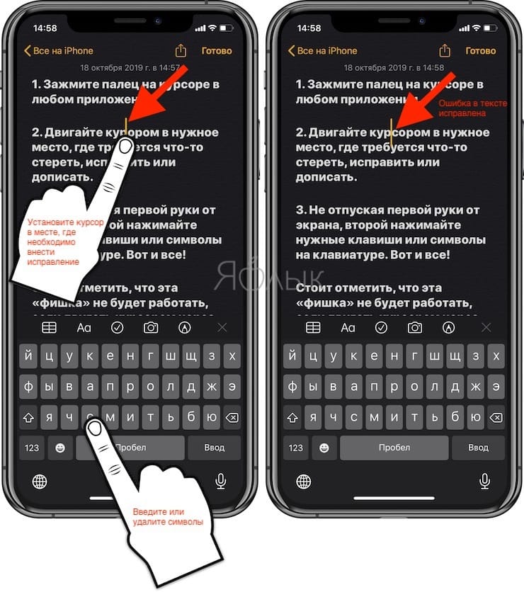 Как быстро редактировать текст (исправлять ошибки) на iPhone и iPad