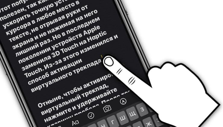 Новые жесты для работы с текстом на iPhone и iPad