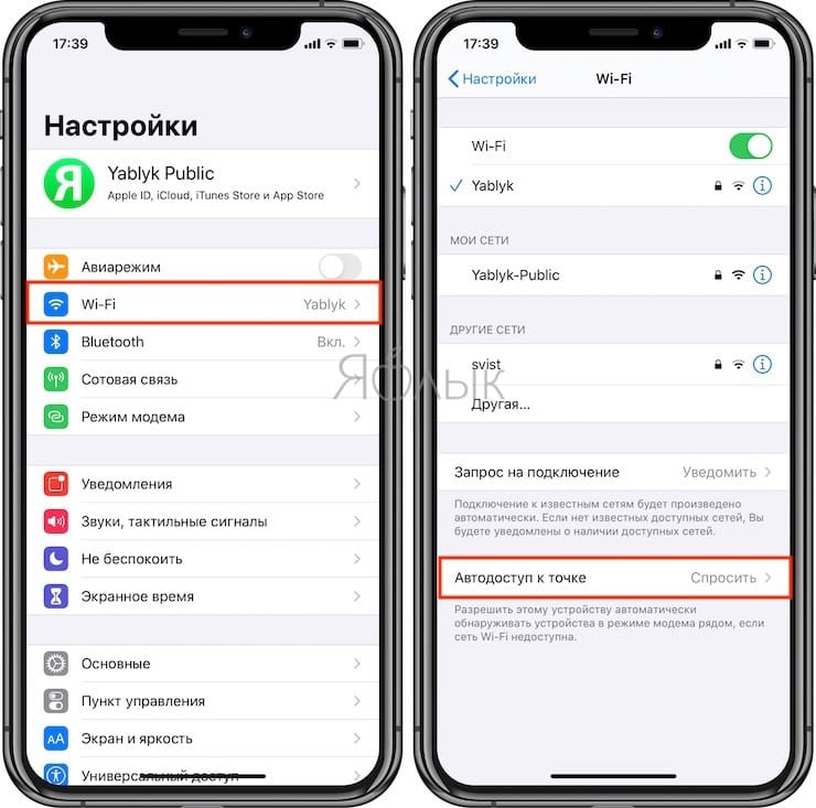 Что такое автовход в айфоне в настройках wi fi