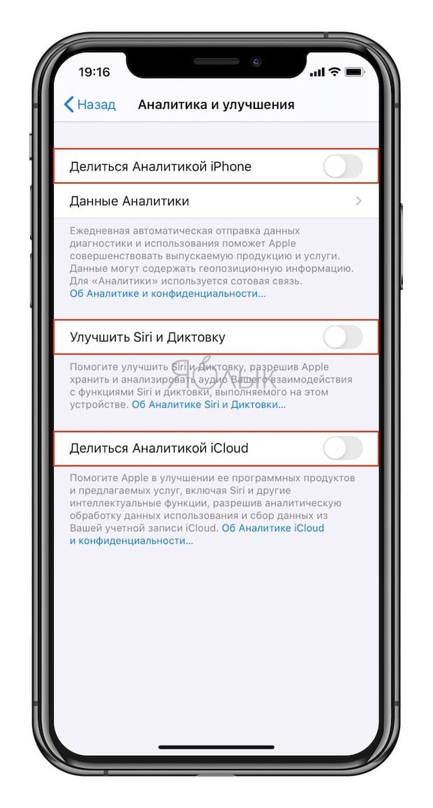 Автоматическая отправка аналитических данных с iPhone в Apple