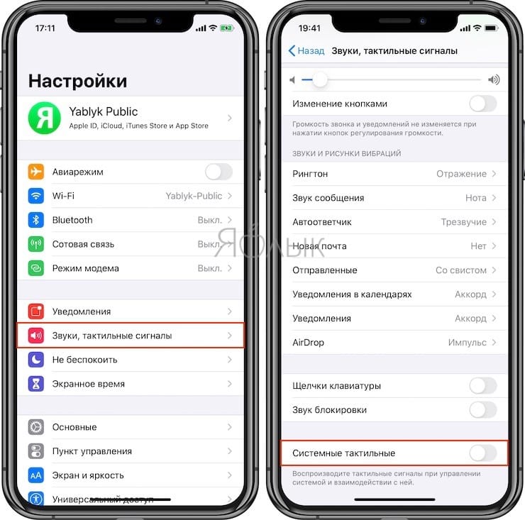 Как отключить системные тактильные сигналы на iPhone