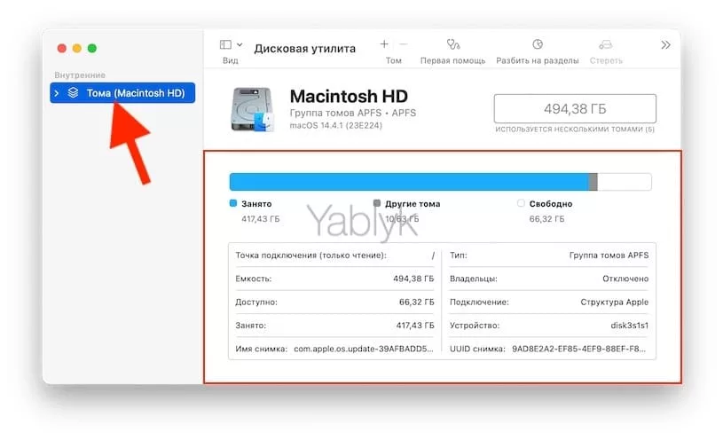 Как проверить доступный объем накопителя (хранилища) Mac с помощью «Дисковой утилиты»?