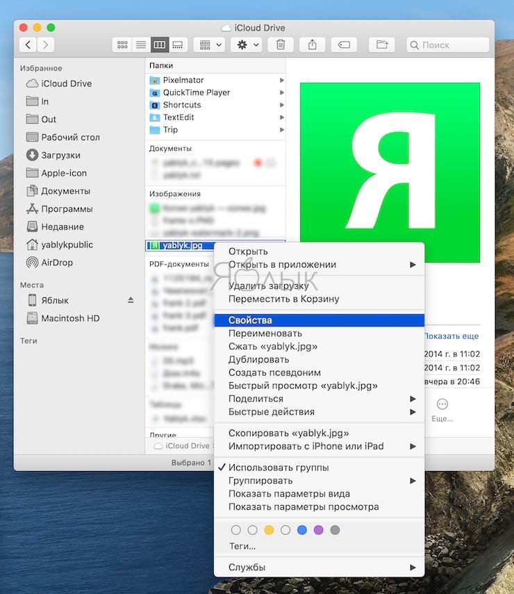 Как изменить приложение по умолчанию для открытия файлов в macOS