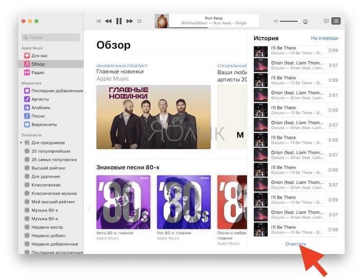 How to Manage Your Apple Music Listening History on Mac