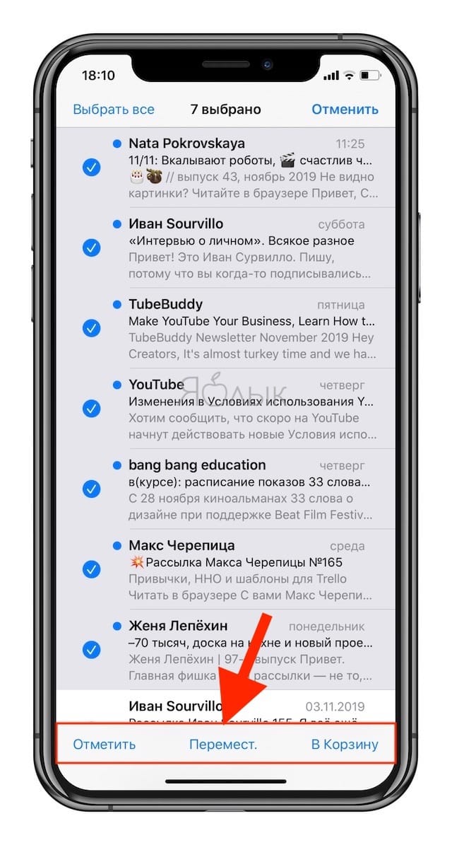 Как быстро выделять письма (e-mail) в Почте на iPhone и iPad