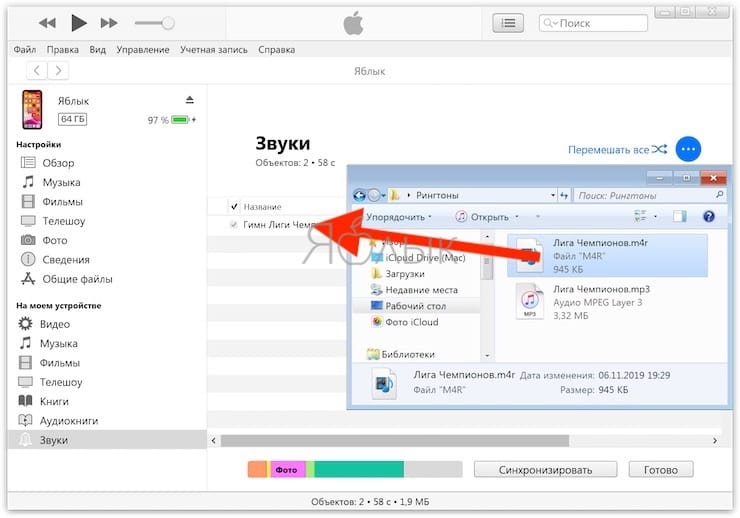 Как загрузить рингтон в iPhone при помощи iTunes на компьютере с Windows?