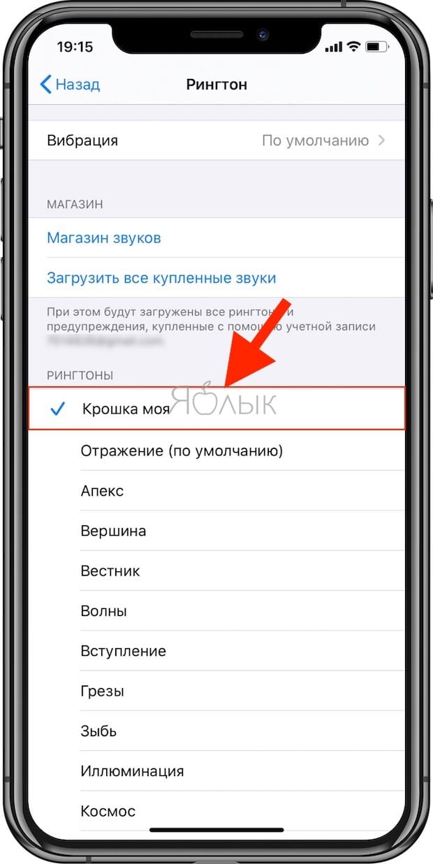 Как установить рингтон на iPhone без компьютера