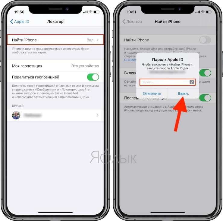Как отключить Найти iPhone в iOS
