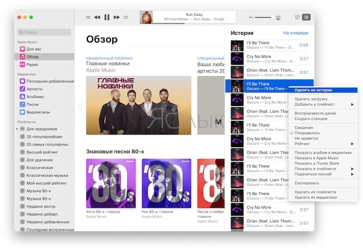 Как в apple music посмотреть историю прослушанных песен