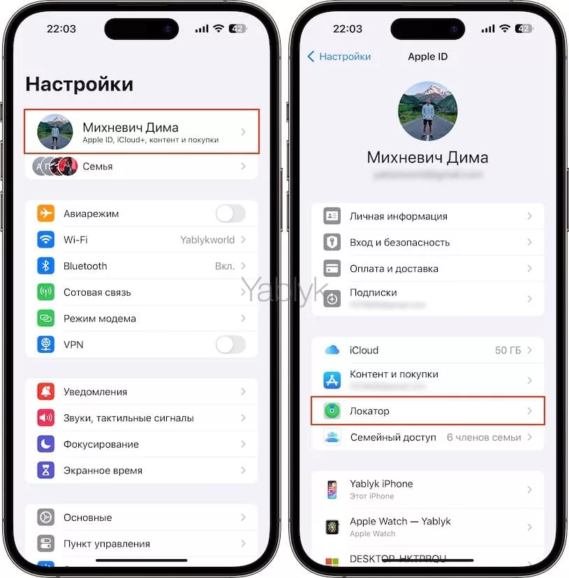 Настройки Локатора на iPhone