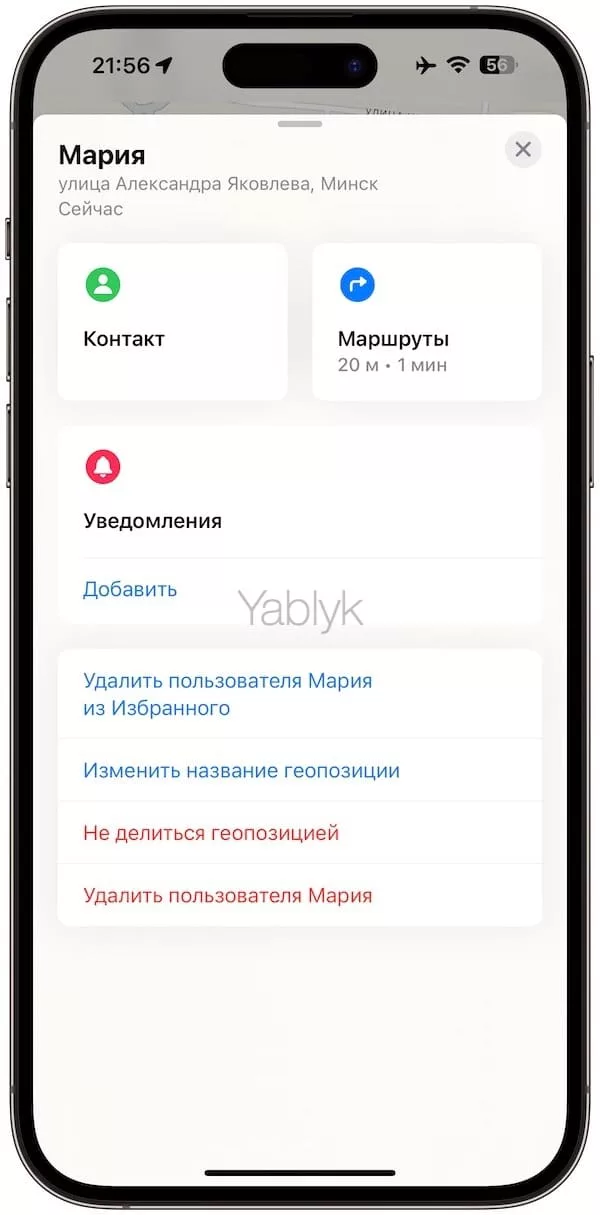 Как смотреть местоположение друзей в приложении «Локатор» на iPhone или iPad