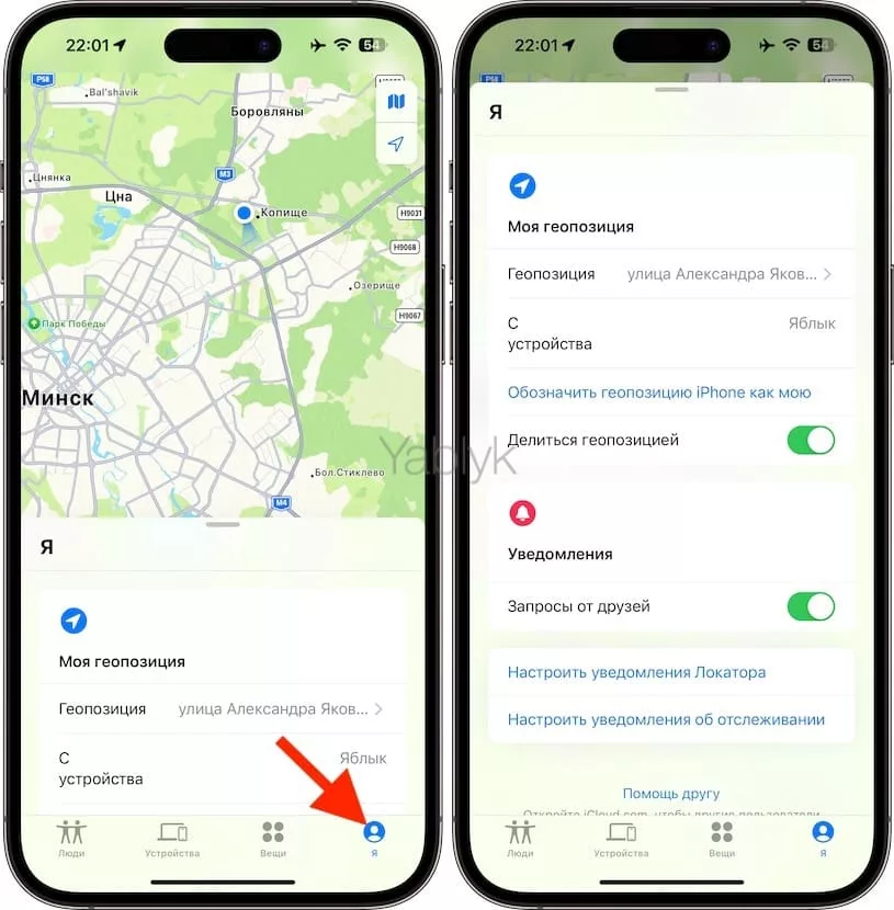 Вкладка «Я» в приложении Локатор
