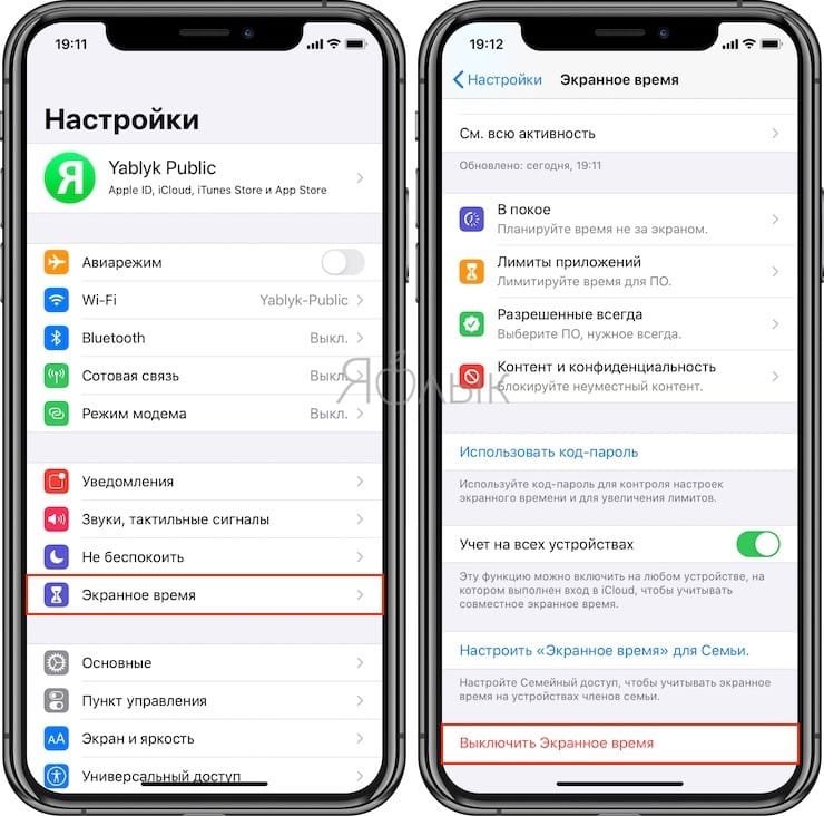 Как отключить Экранное время на iPhone