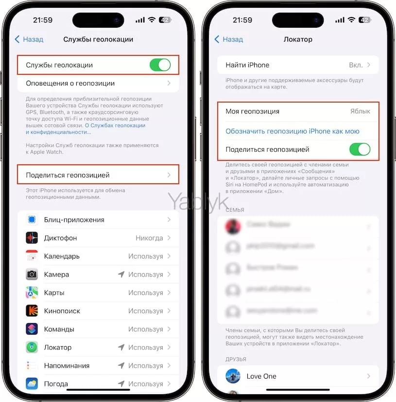 Службы геолокации на iPhone